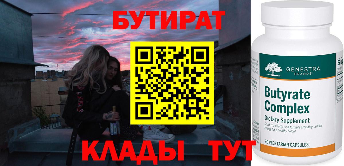 БУТИРАТ Butirat  Вход с VPN  Каменка 